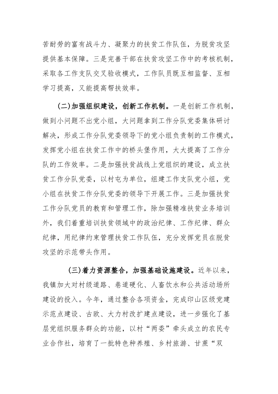 镇最新抓党建促脱贫攻坚工作情况汇报.docx_第2页