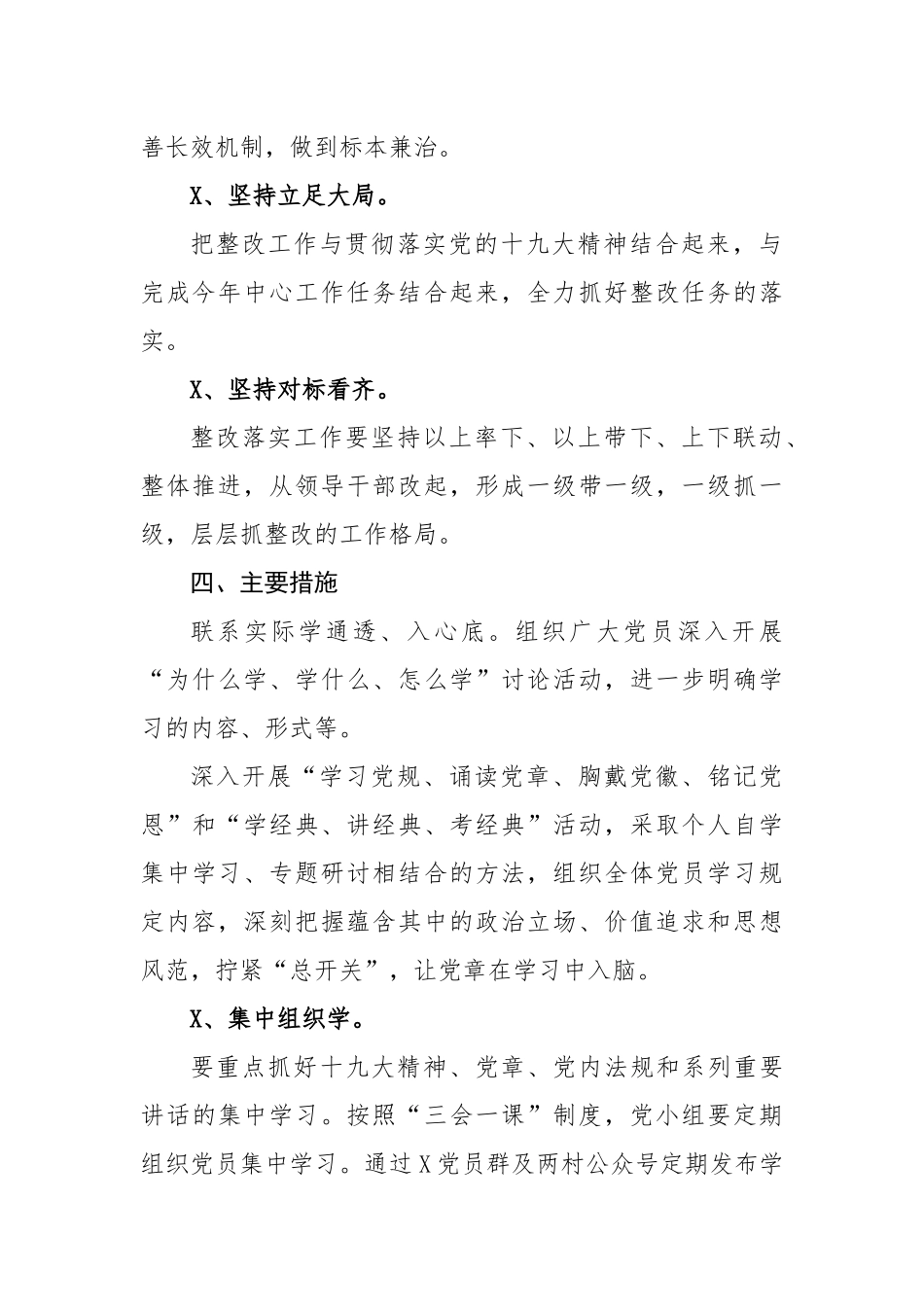2020乡镇领导班子存在问题整改方案.docx_第2页
