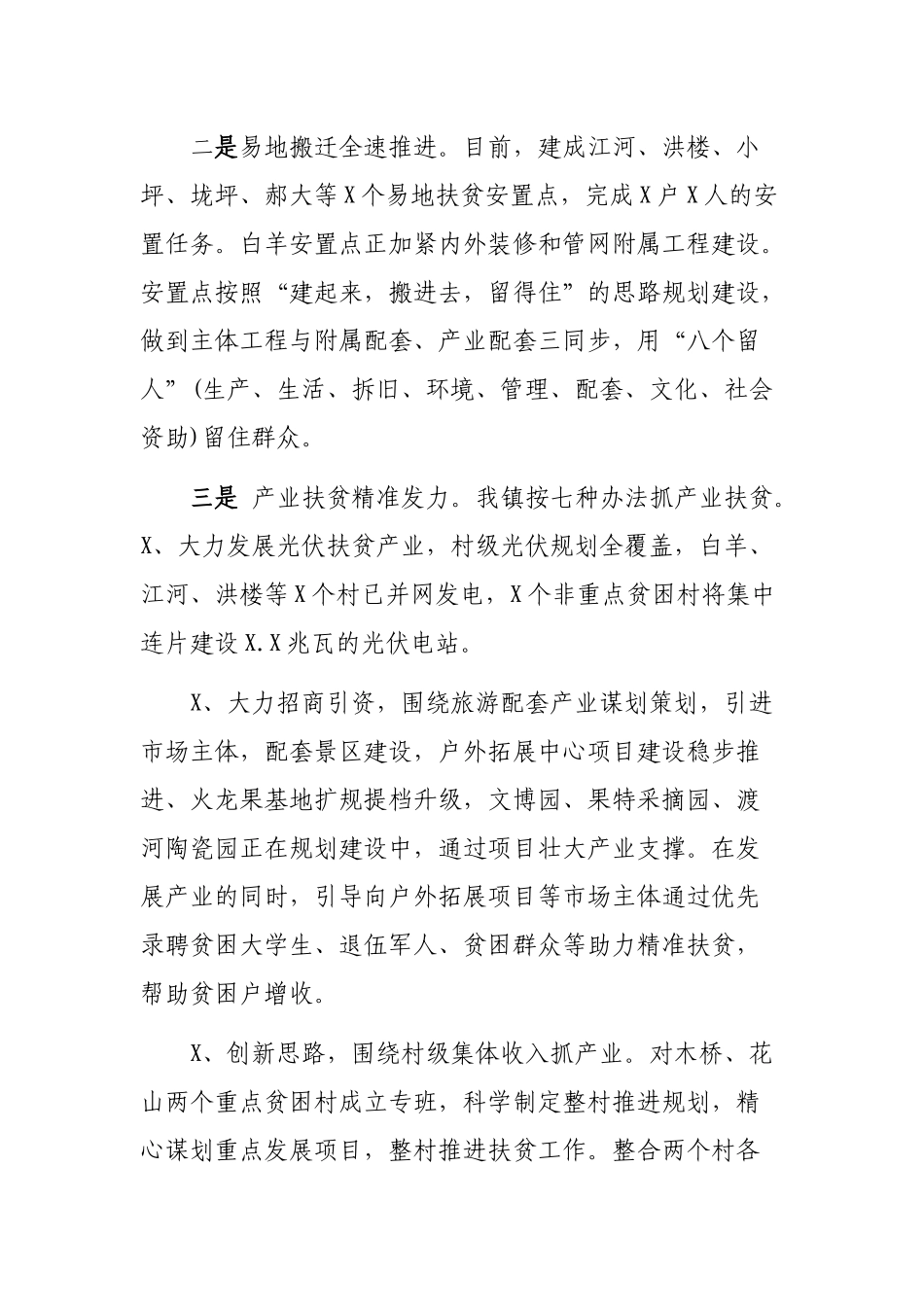 2019年乡镇最新脱贫攻坚工作汇报.docx_第2页