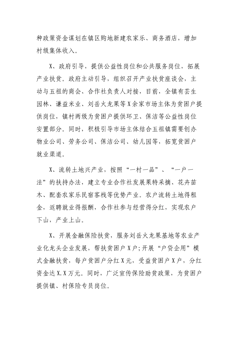 2019年乡镇最新脱贫攻坚工作汇报.docx_第3页