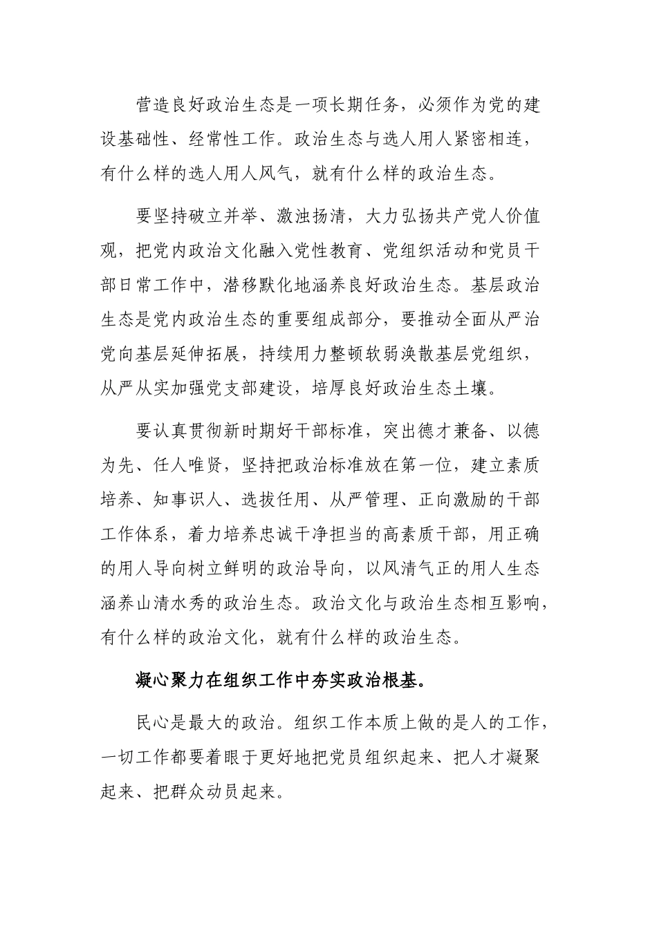 政治建设贯穿组织工作全过程体会党课材料.docx_第3页