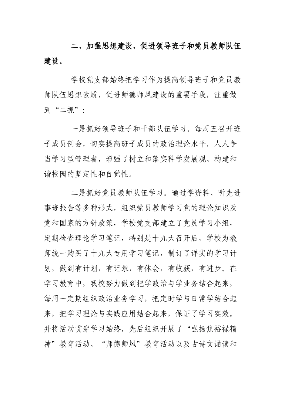 2019年学校校长抓党建述廉政测评会工作汇报.docx_第2页