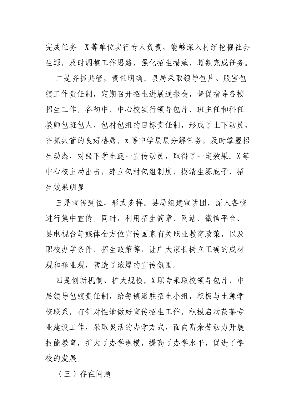职教招生工作总结及2019年春季职教招生工作指导意见.docx_第2页