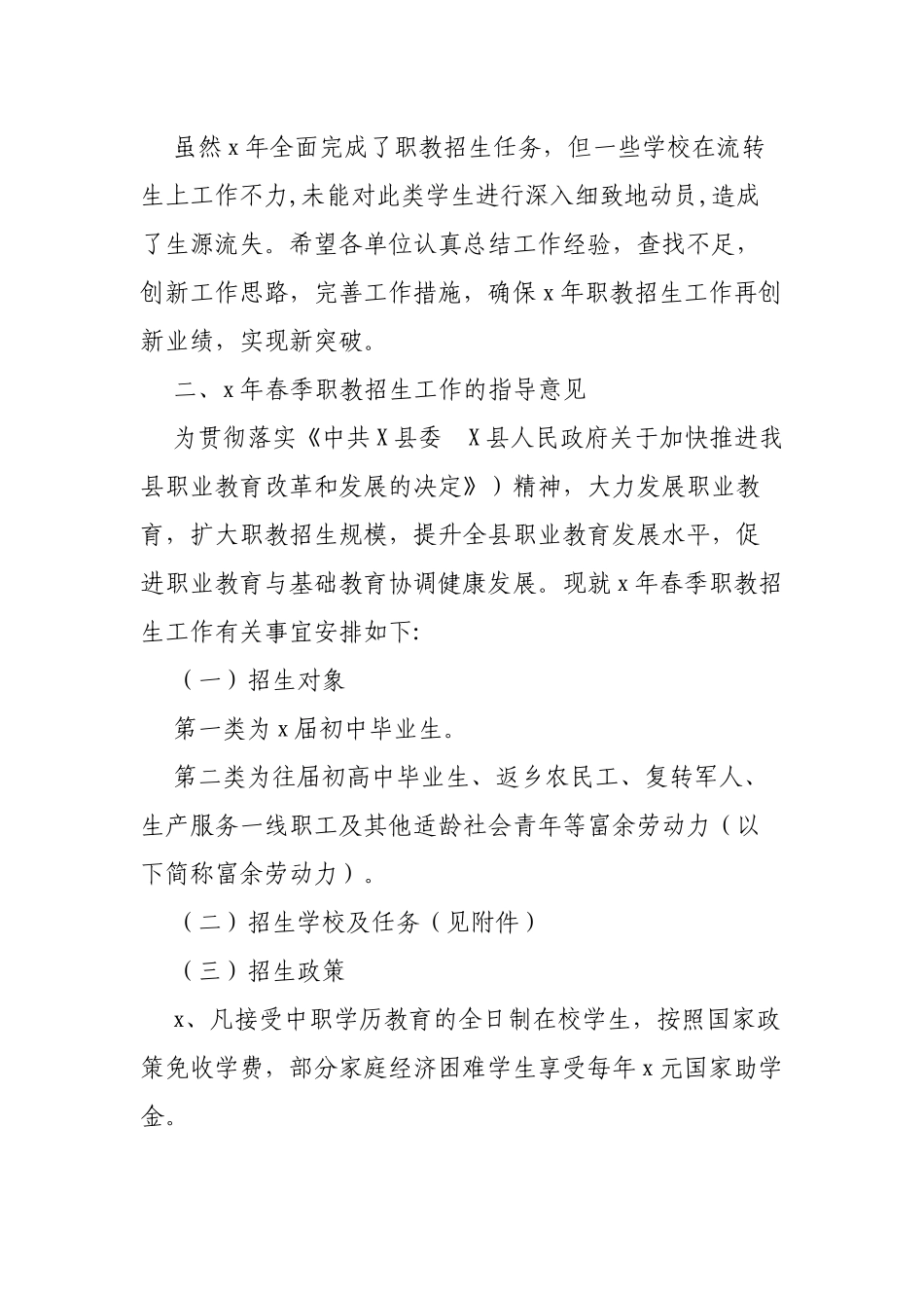 职教招生工作总结及2019年春季职教招生工作指导意见.docx_第3页