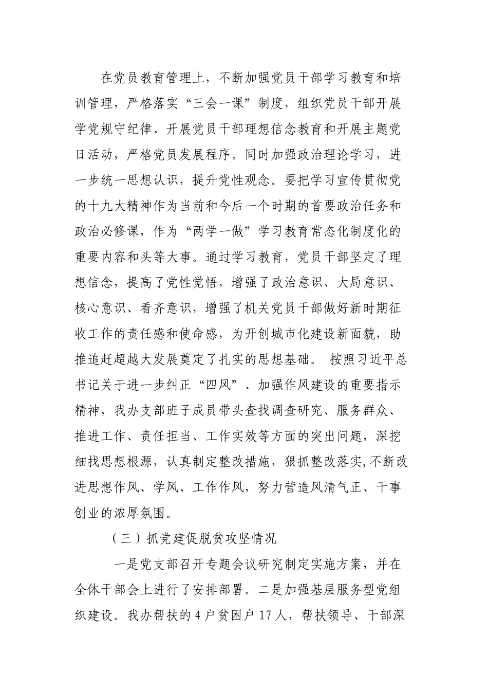 2019年抓基层党建工作述职最新报告.docx_第2页