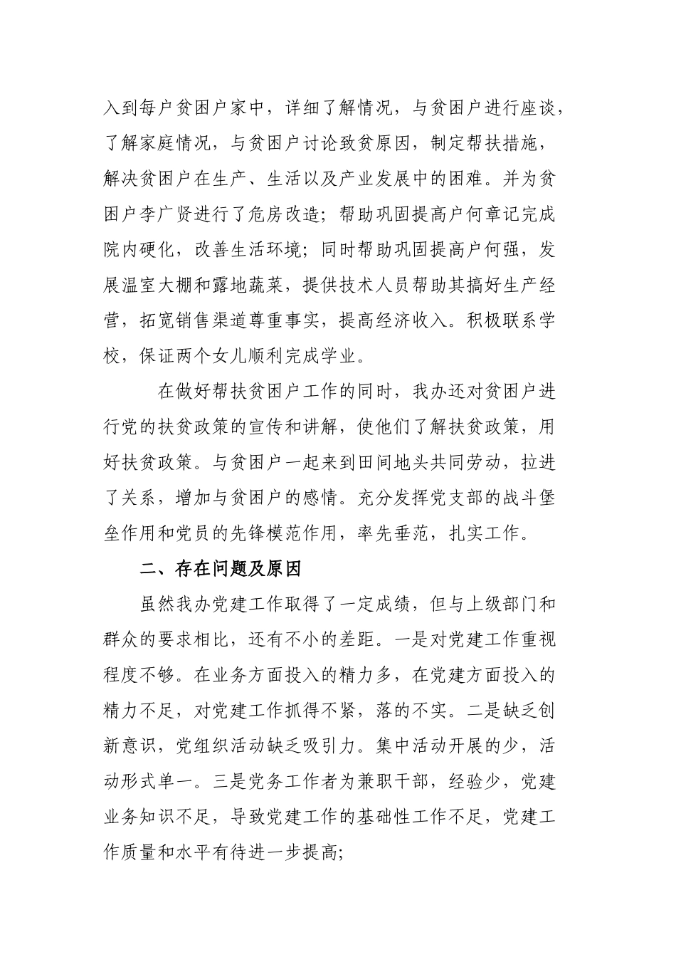 2019年抓基层党建工作述职最新报告.docx_第3页