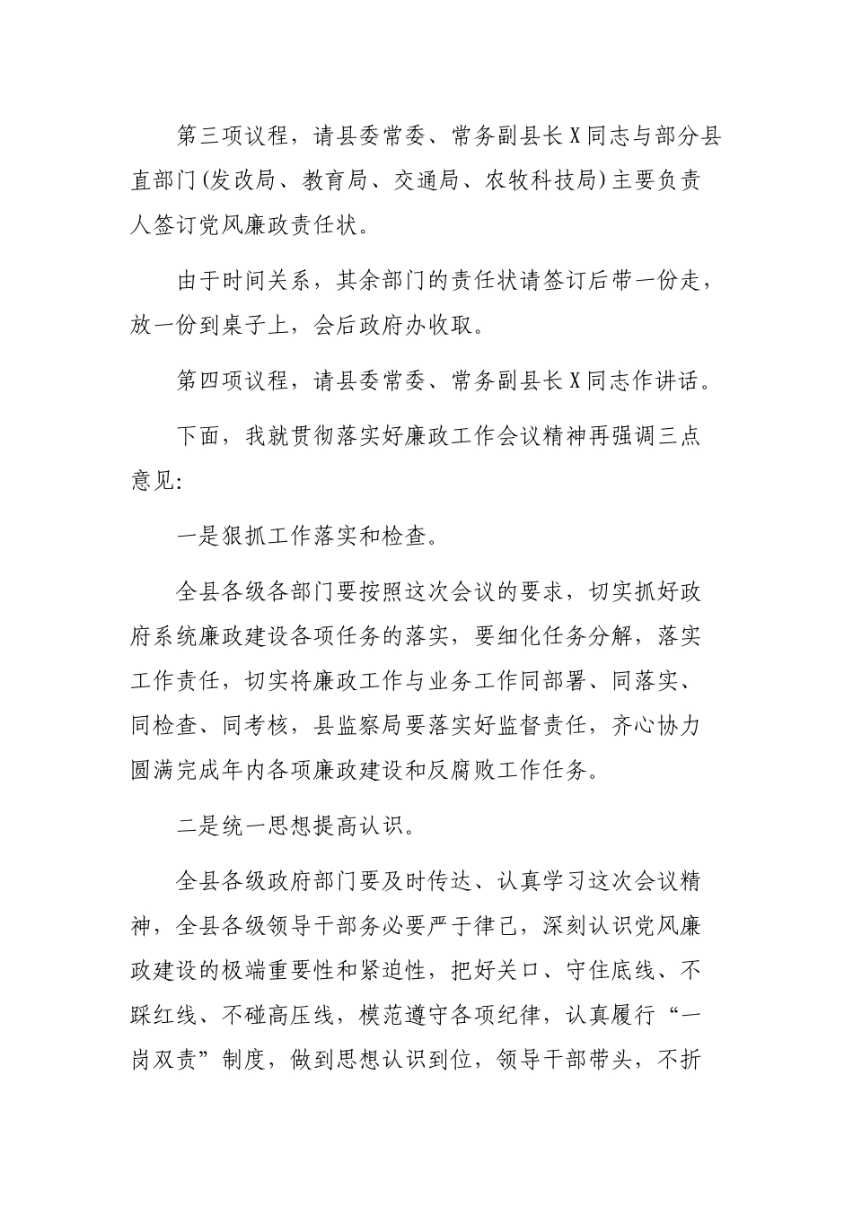 2020全县廉政工作经济运行调度会议主持词.docx_第3页