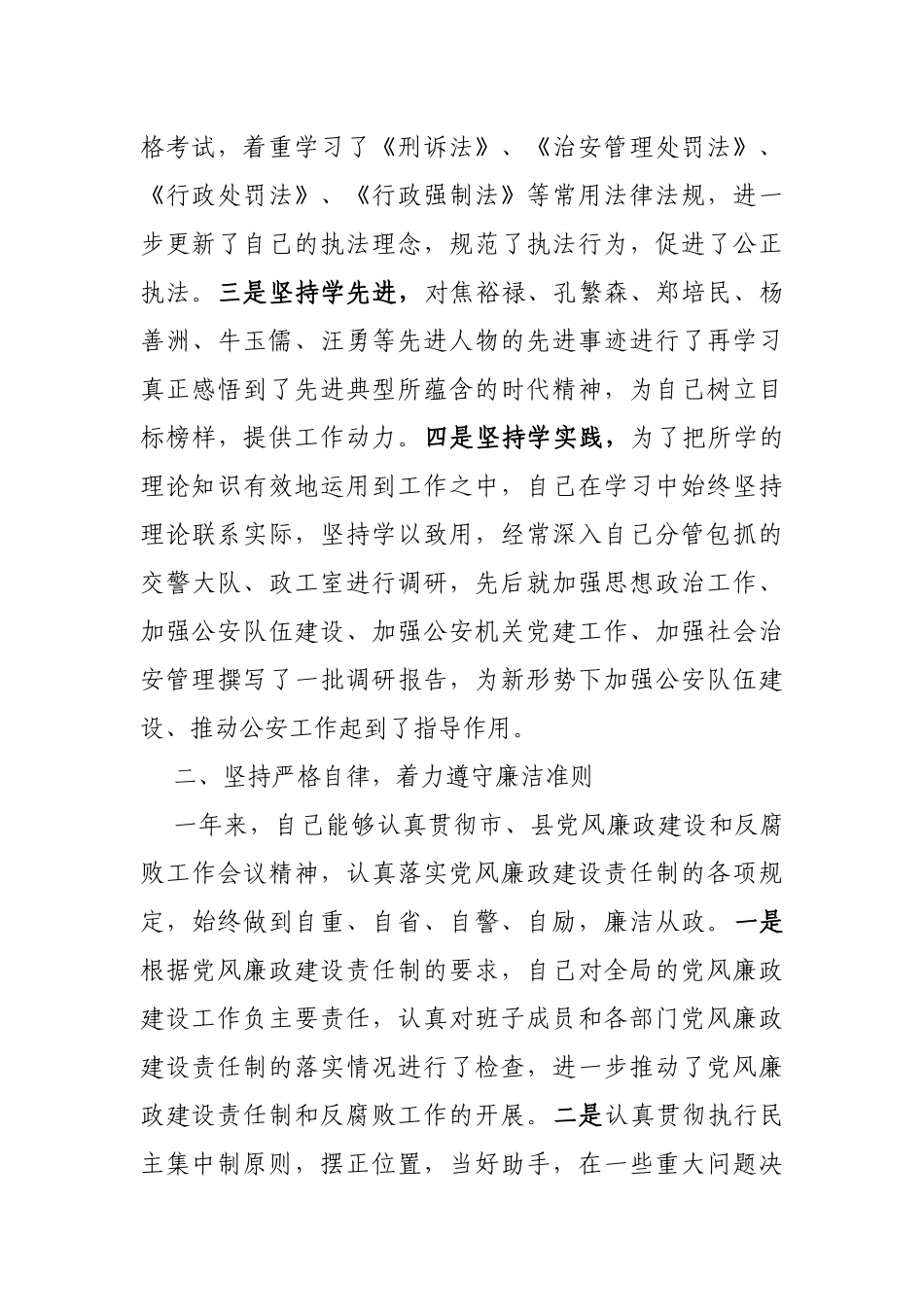 2020年公安局政委党风廉政建设述职述廉报告.docx_第2页