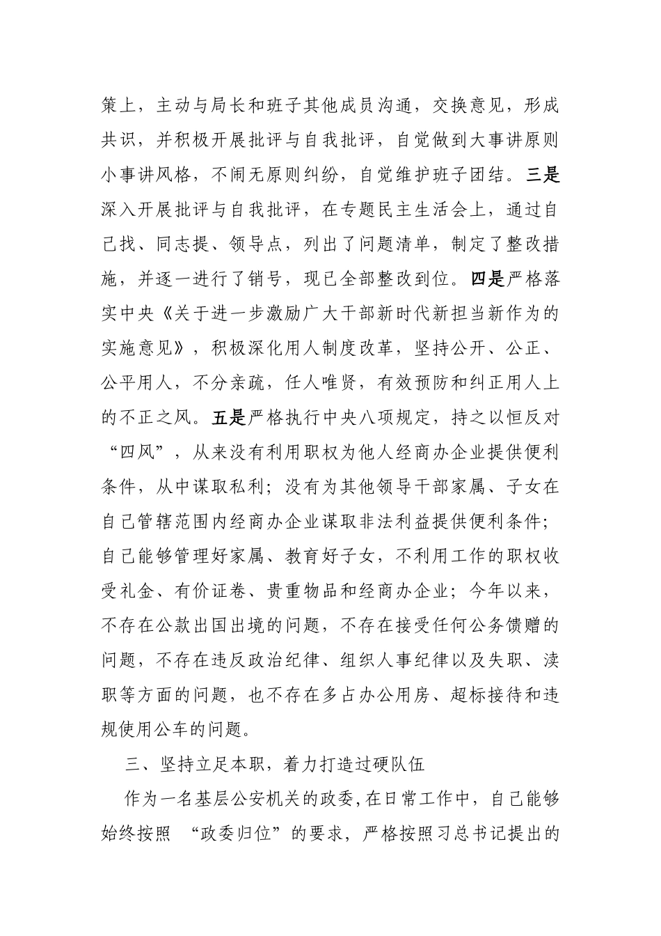 2020年公安局政委党风廉政建设述职述廉报告.docx_第3页