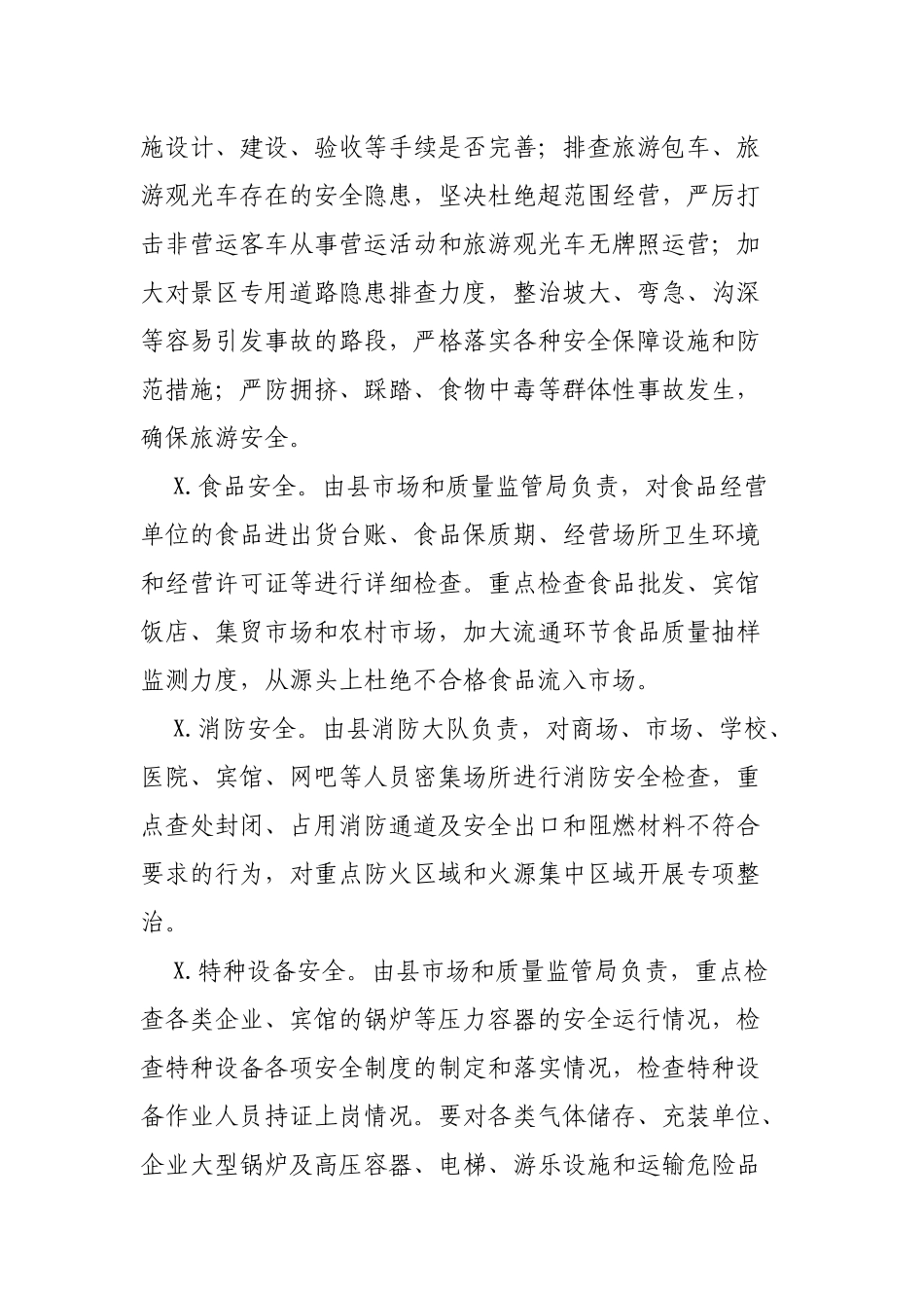 中秋国庆节前安全生产大检查通知.docx_第3页