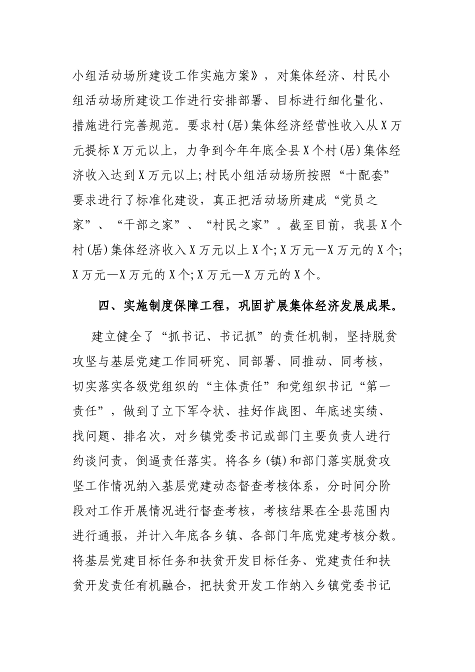 抓党建促脱贫壮大集体经济工作总结典型汇报材料.docx_第3页