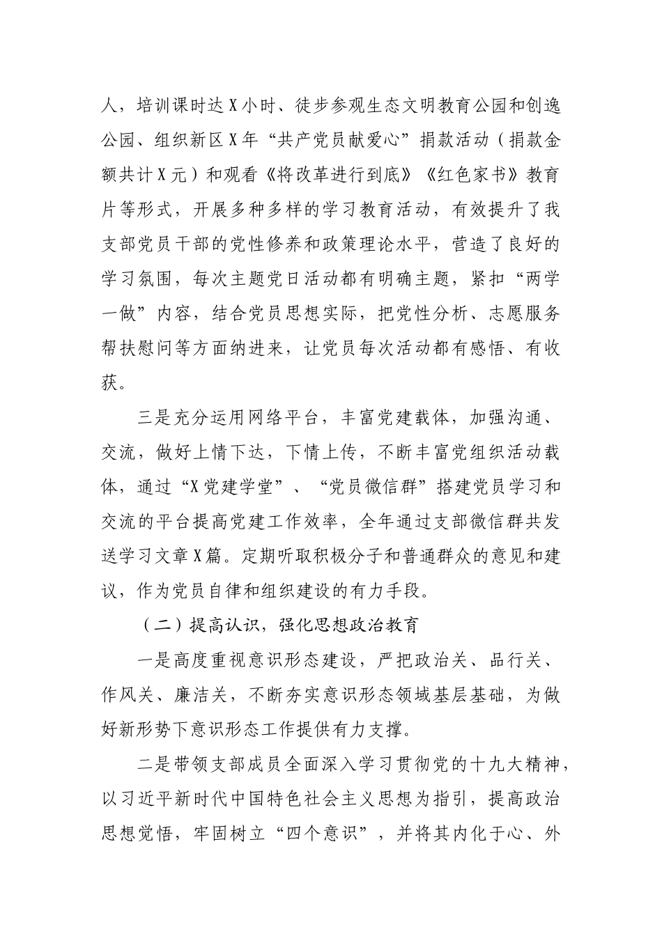 2020年机关支部基层党建工作述职报告.docx_第2页