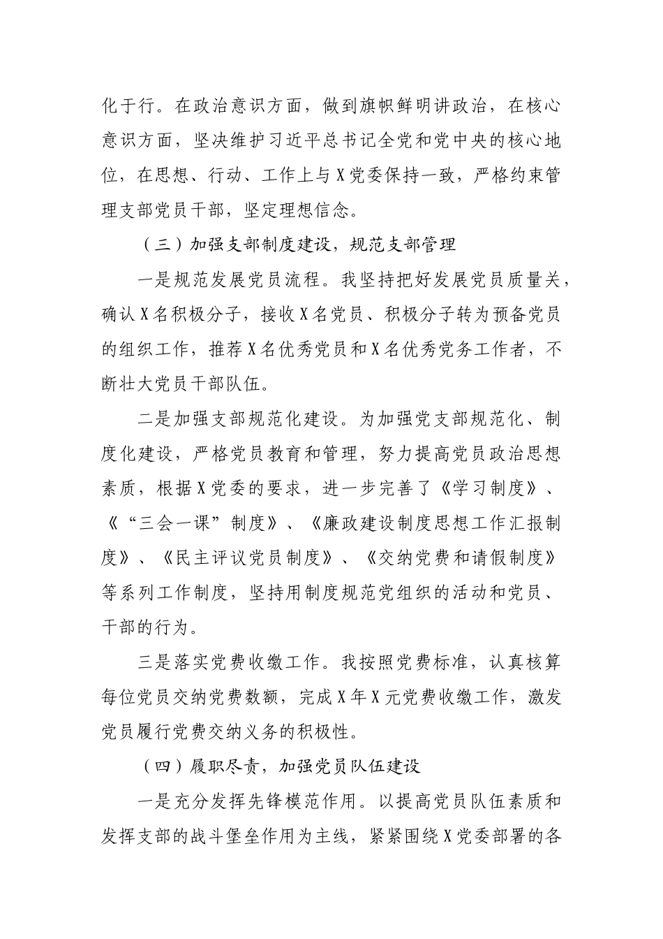 2020年机关支部基层党建工作述职报告.docx_第3页