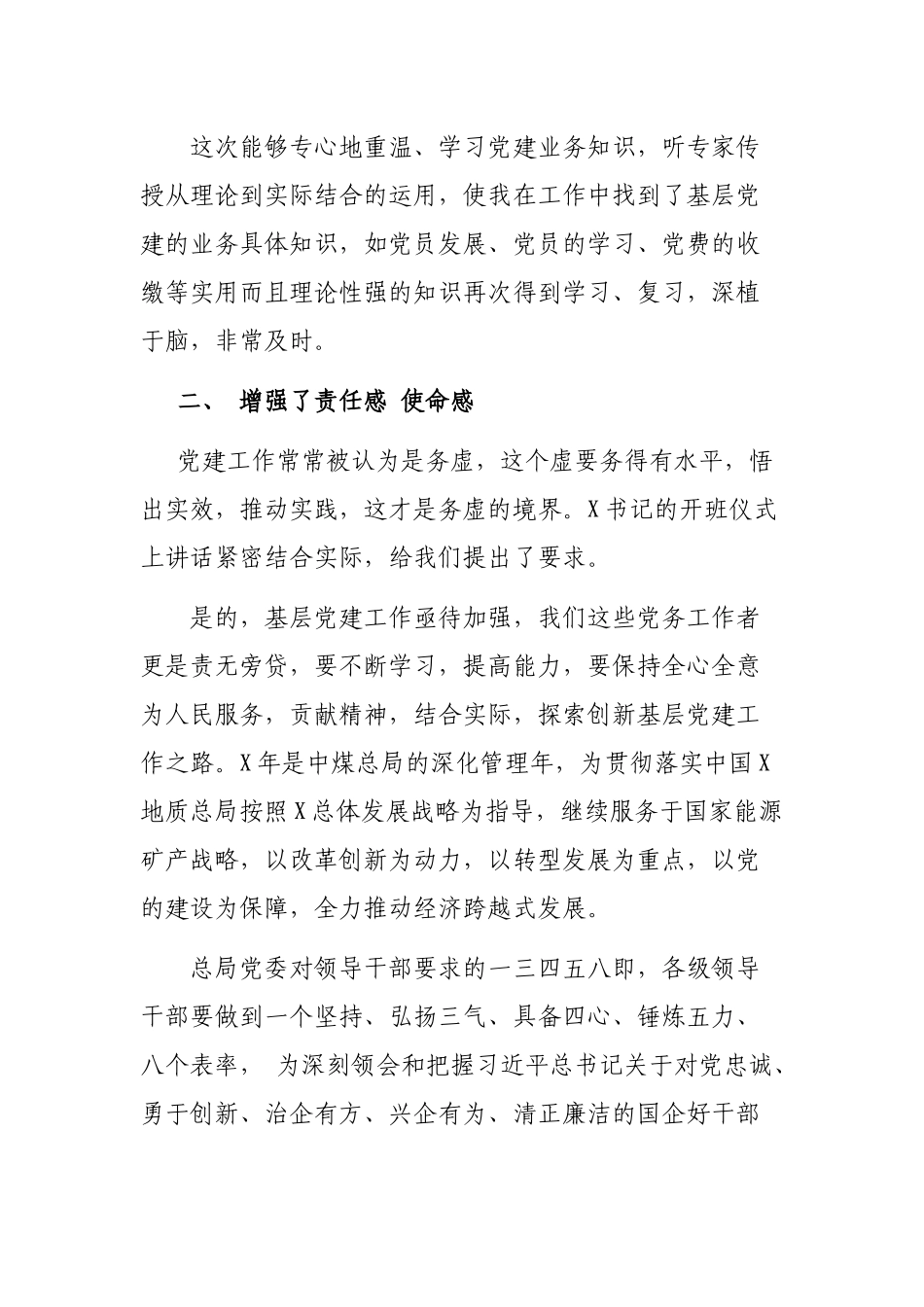 抓基层党建工作参加培训班心得体会.docx_第3页