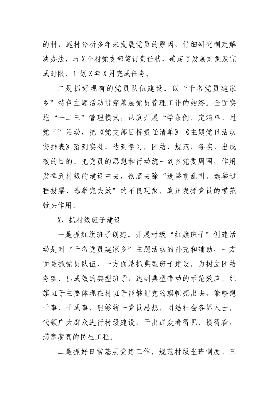 2020乡镇年度基层党建工作计划.docx_第2页