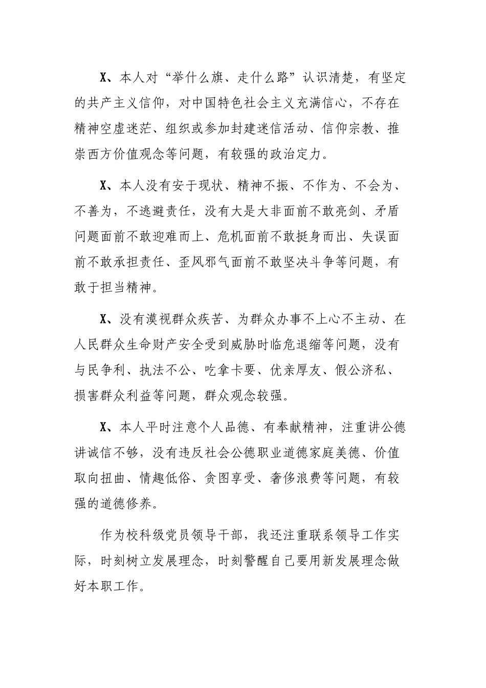 2020年教师党员做合格党员生活会发言提纲.docx_第2页