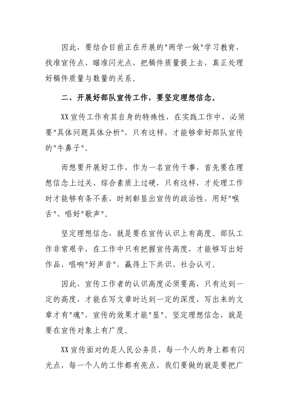 2020宣传干部参加培训班学习心得体会.docx_第3页