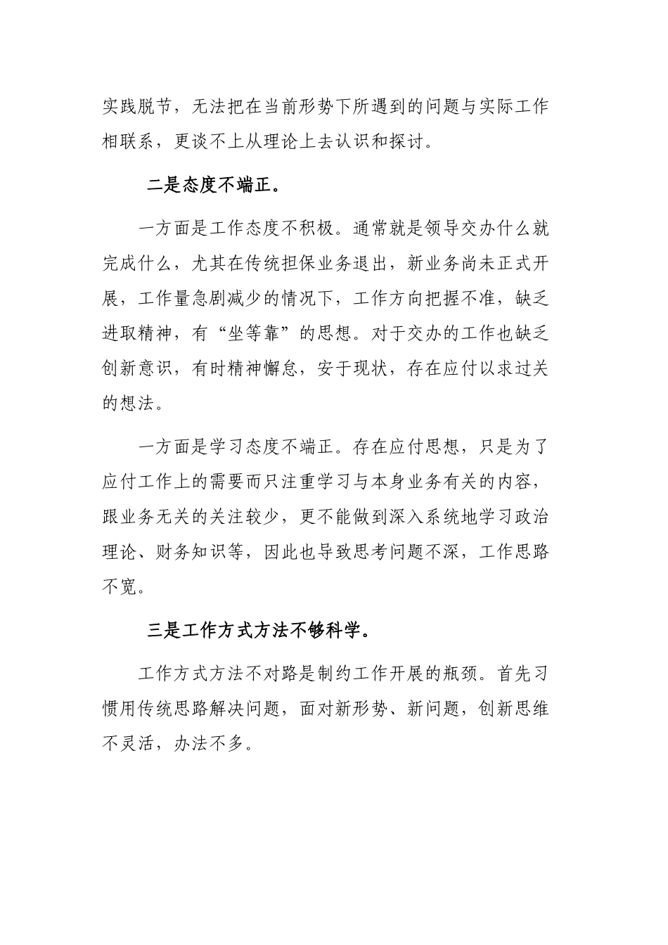 2020公司生活会个人发言材料.docx_第3页