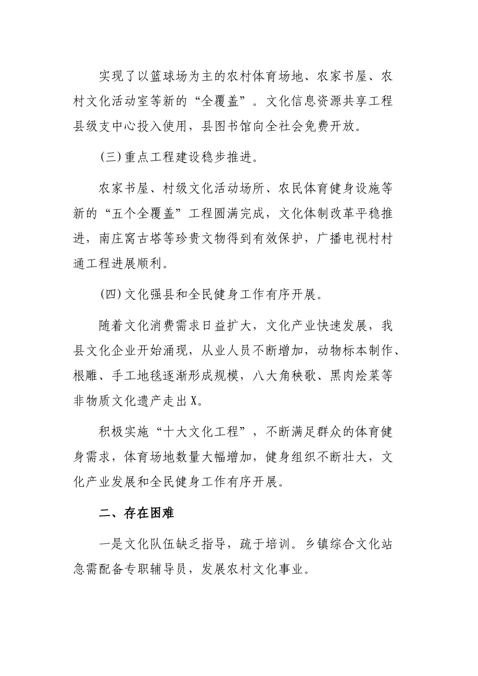 2020年县基层文化建设情况调研报告.docx_第2页