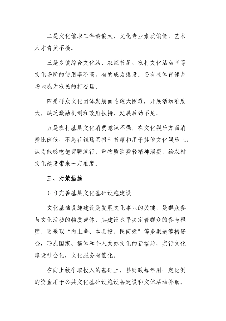 2020年县基层文化建设情况调研报告.docx_第3页