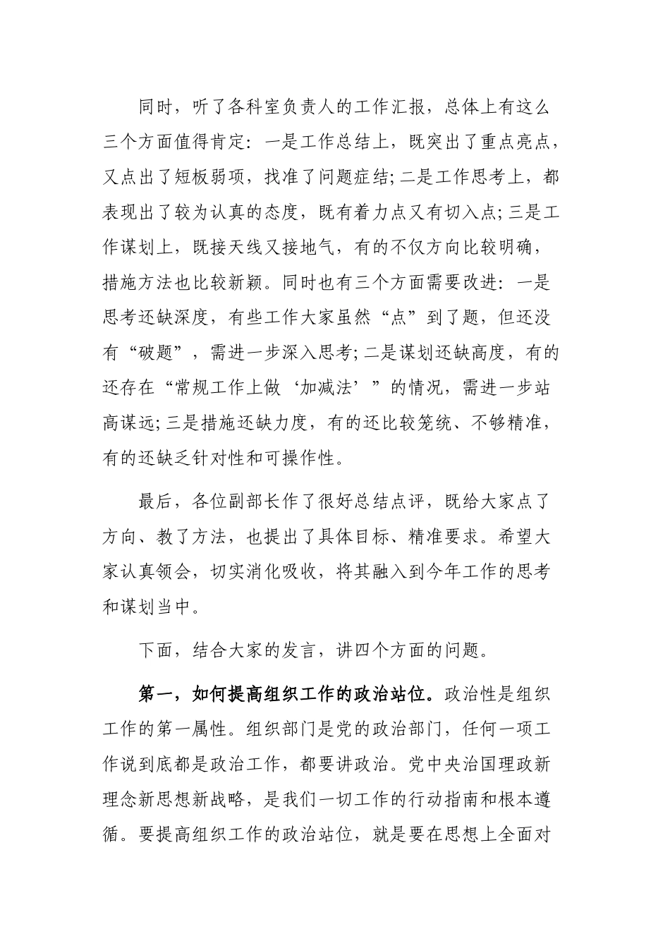 组织部长收心会组织工作务虚会讲话稿.docx_第2页