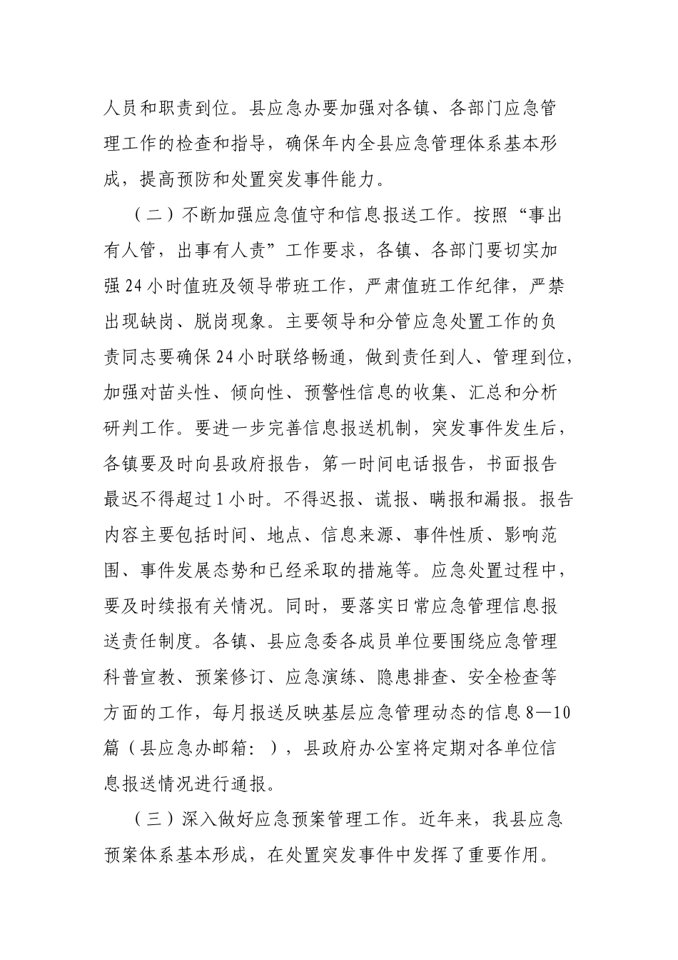 2020年县应急管理工作要点.docx_第2页