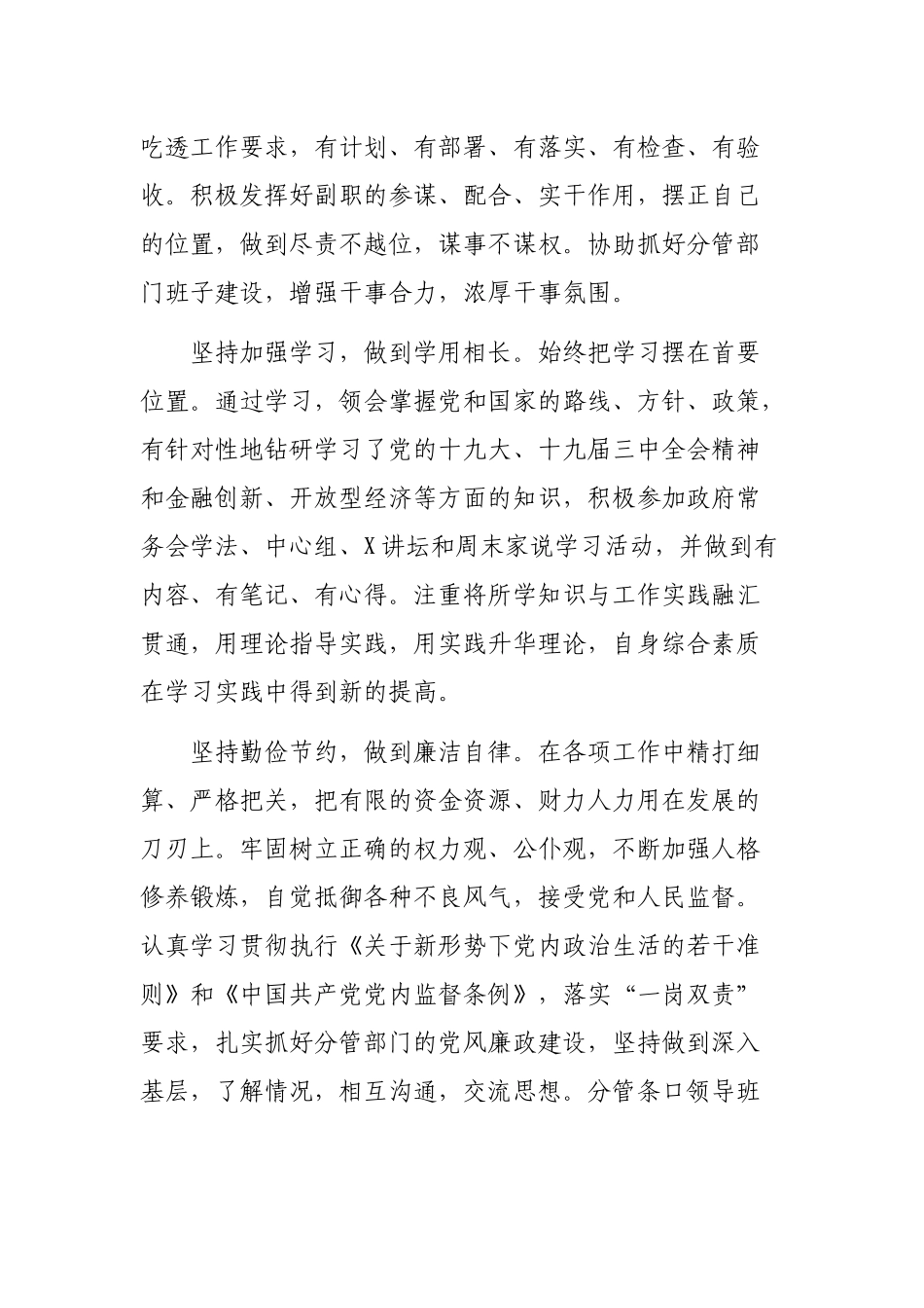 常务副区长年度工作总结述责述廉述职述法报告.docx_第2页