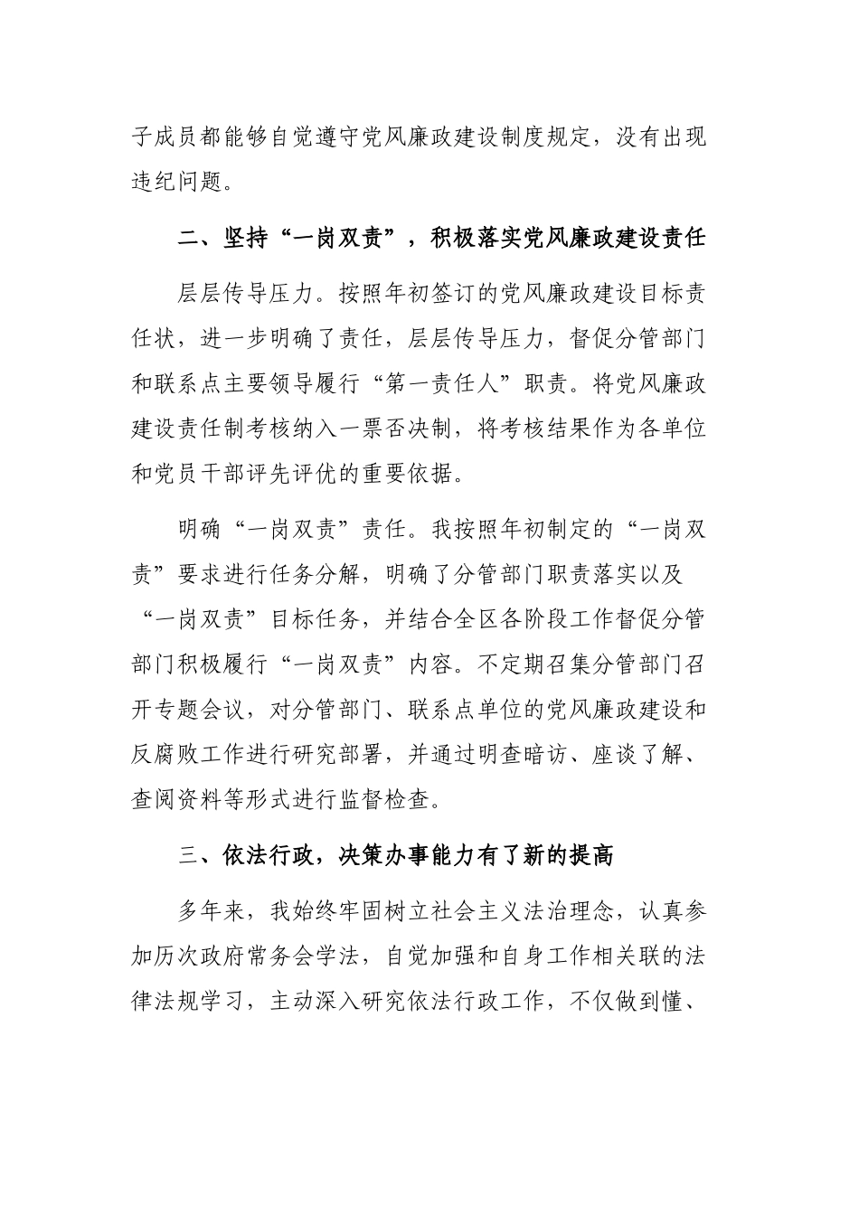 常务副区长年度工作总结述责述廉述职述法报告.docx_第3页