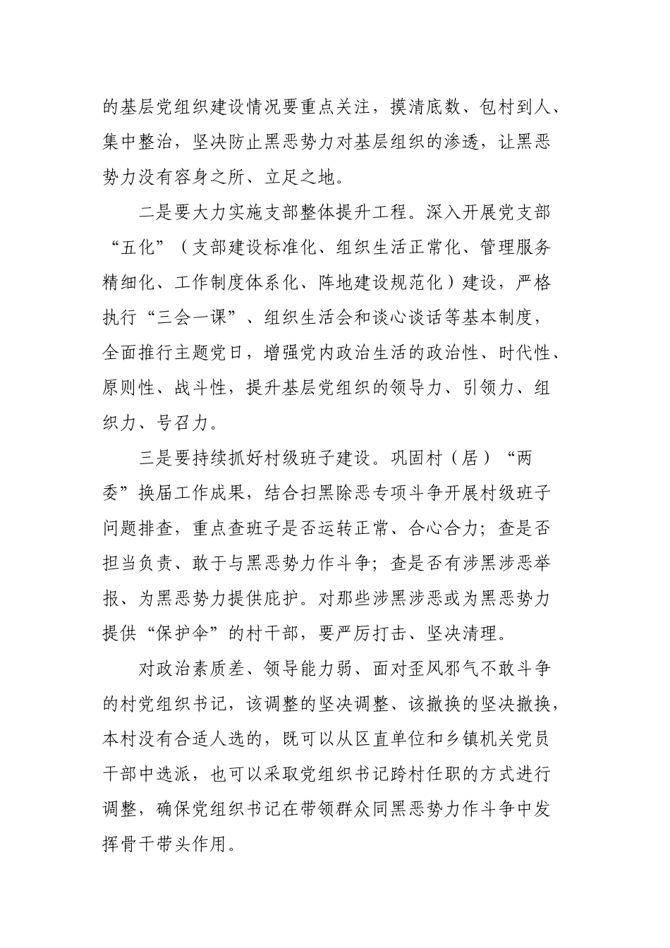 2020组织部门扫黑除恶专项斗争工作会议讲话.docx_第2页