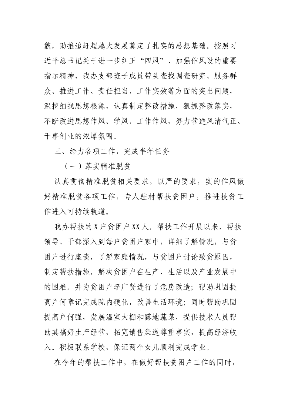 城市建设征收补偿办公室季度工作总结及季度工作计划.docx_第2页