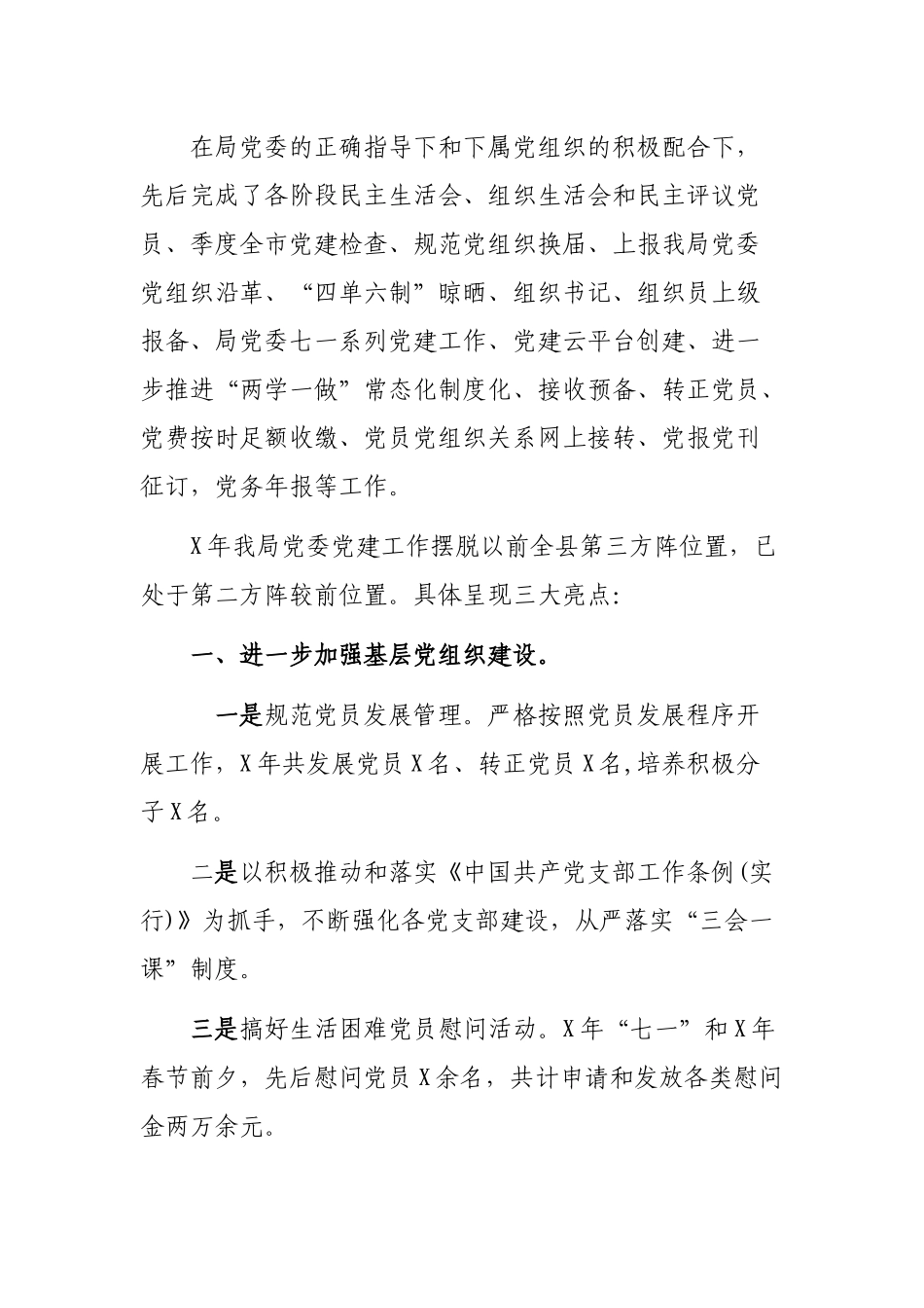 办公室主任讲政治敢担当改作风干部整顿心得体会.docx_第2页