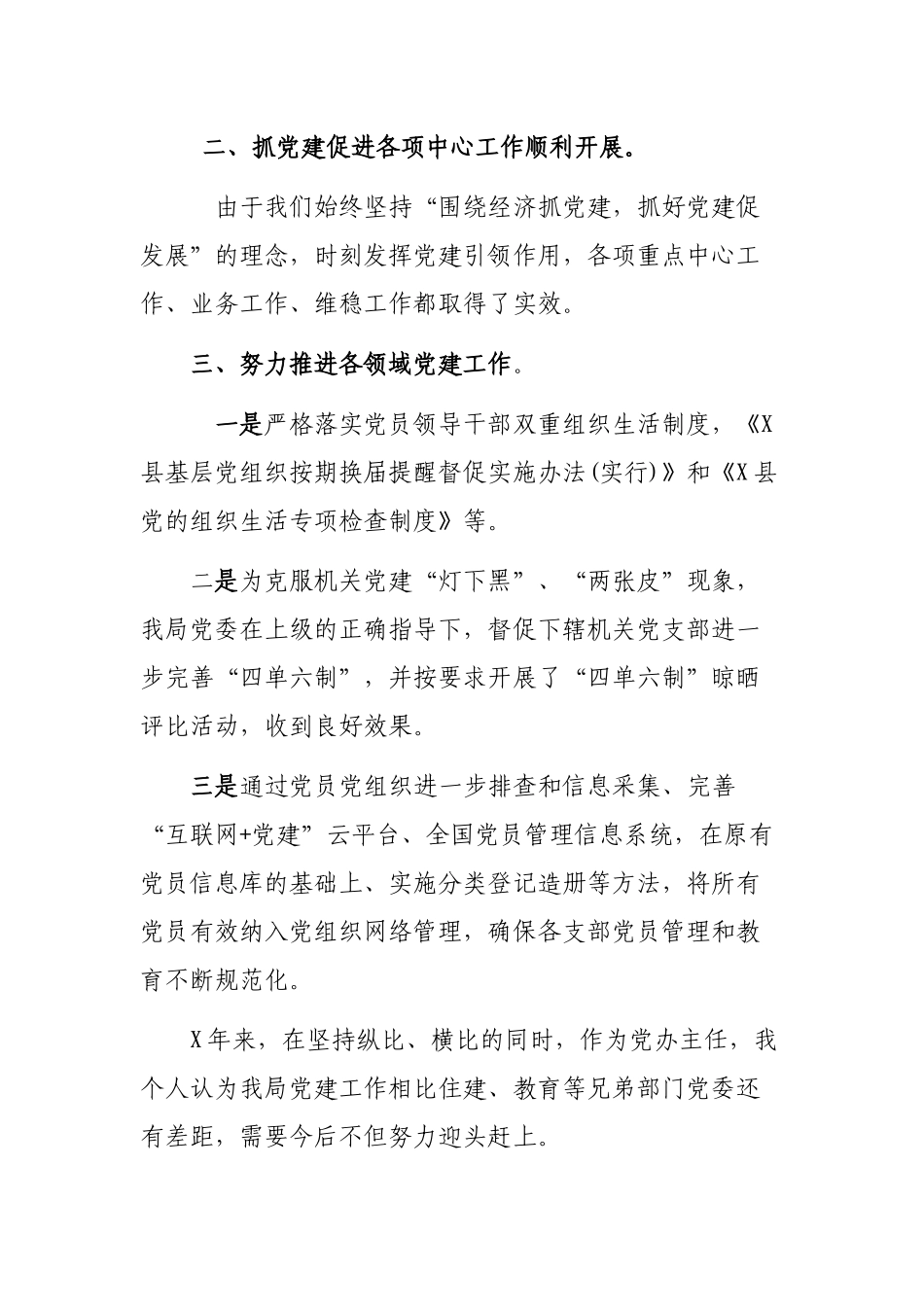 办公室主任讲政治敢担当改作风干部整顿心得体会.docx_第3页