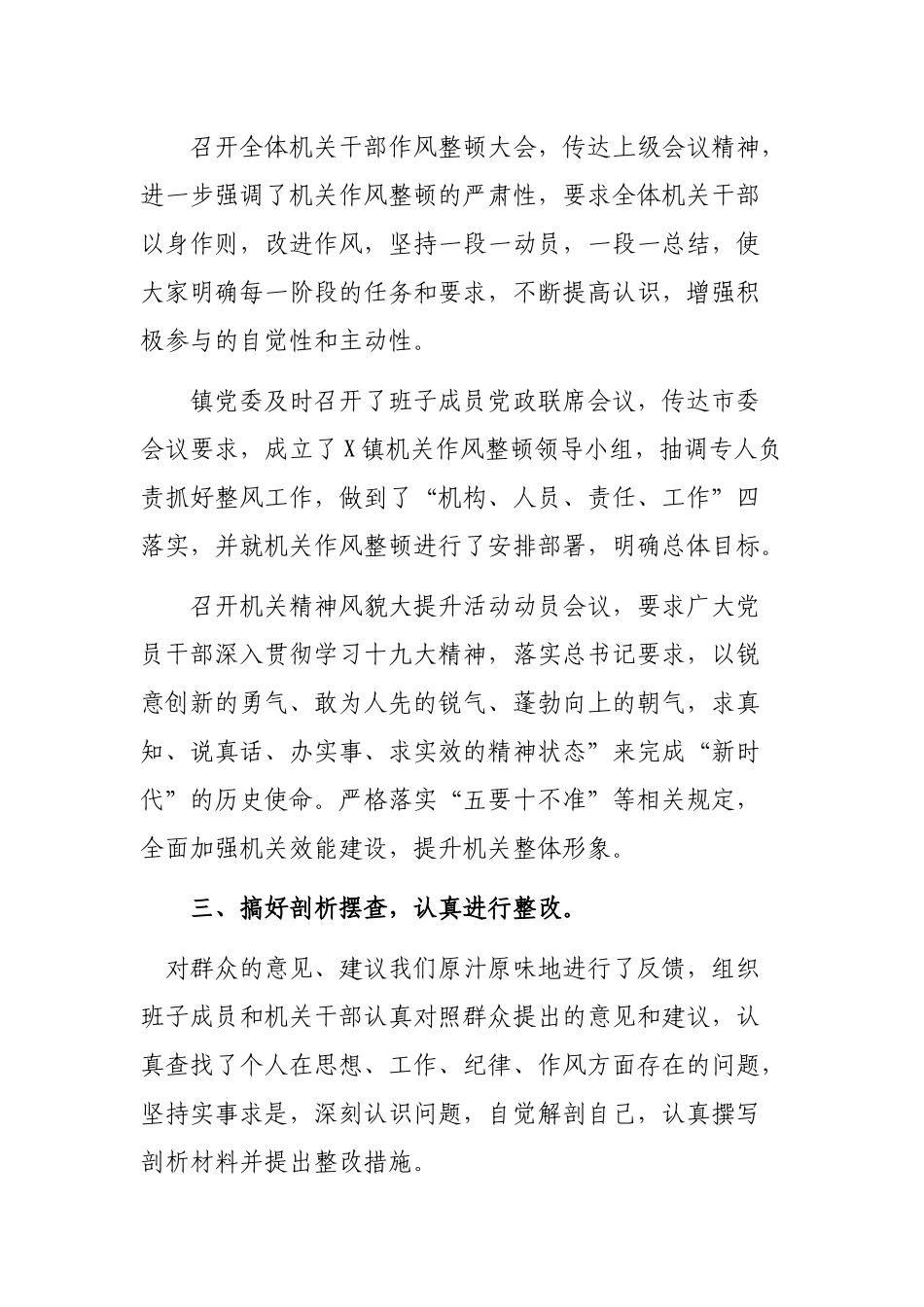最新乡镇机关干部纪律作风整顿工作总结汇报.docx_第2页