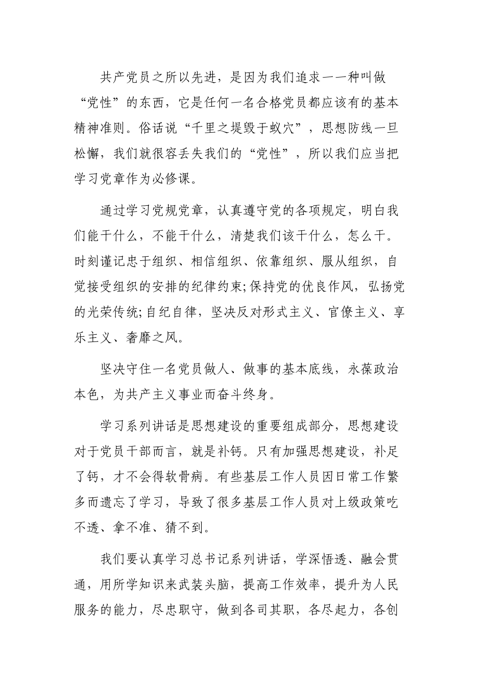 2020两学一做脱贫攻坚心得体会.docx_第2页