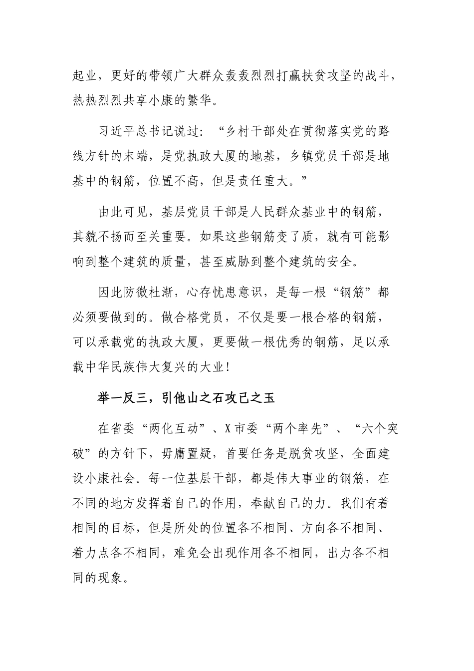 2020两学一做脱贫攻坚心得体会.docx_第3页