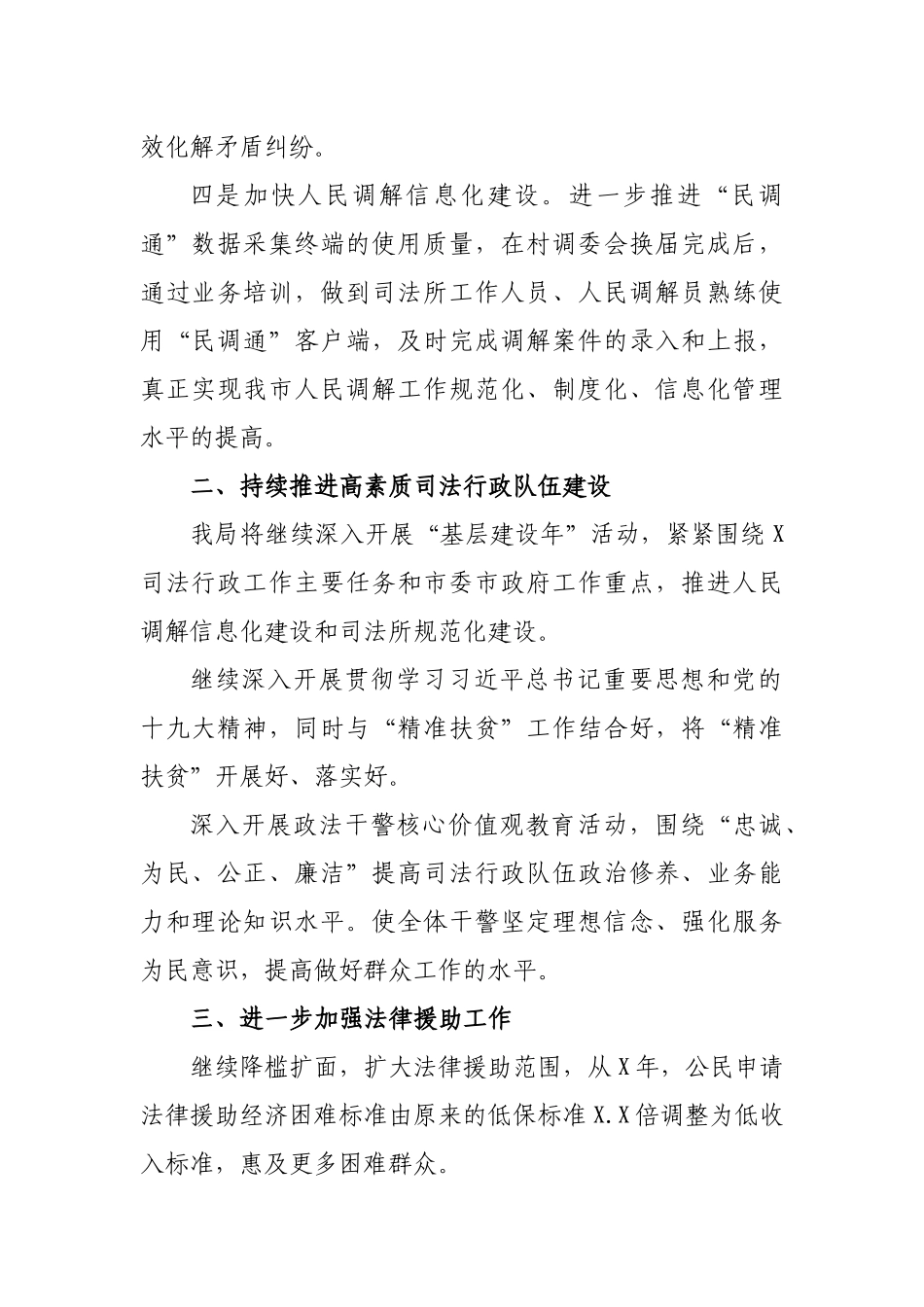 2020年司法局工作计划.docx_第2页