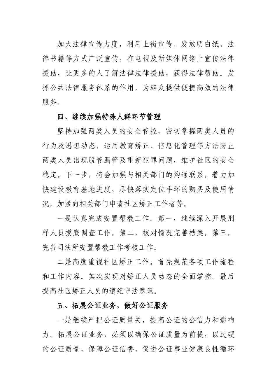 2020年司法局工作计划.docx_第3页