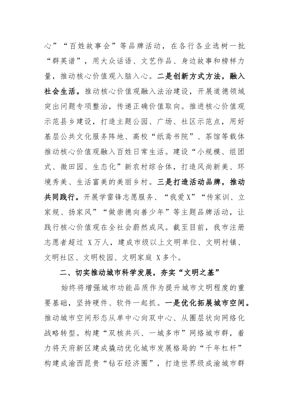 创建全国文明城市典型经验最新交流材料.docx_第2页