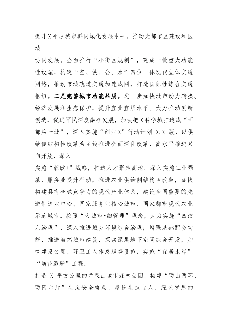 创建全国文明城市典型经验最新交流材料.docx_第3页