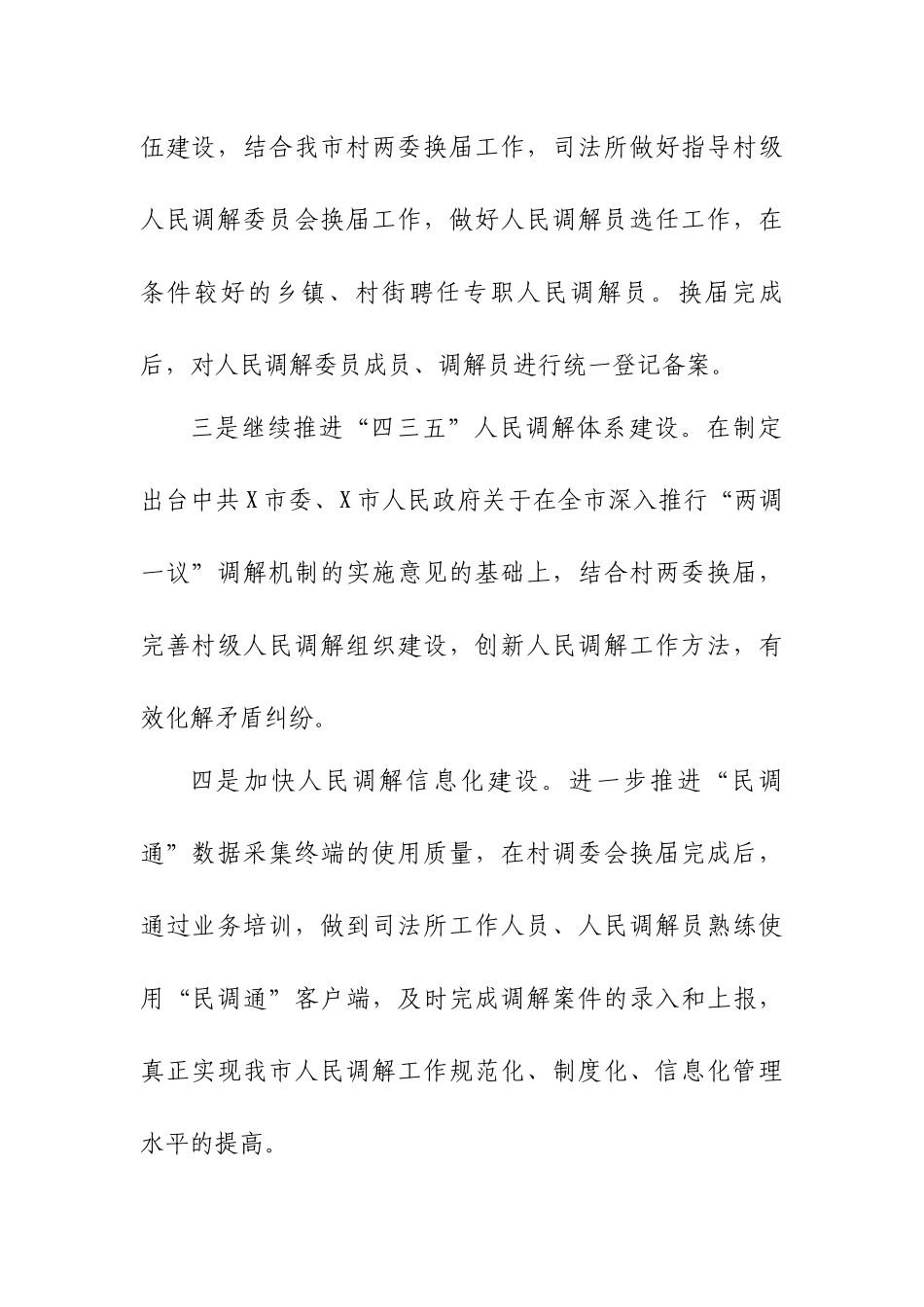 2020年度司法局工作计划.docx_第2页