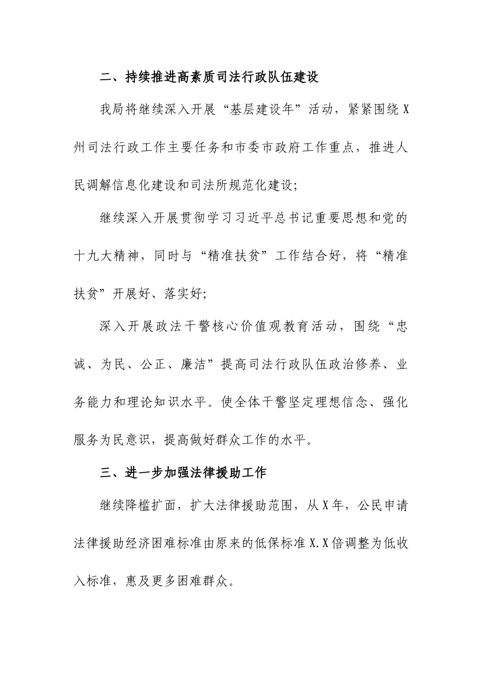 2020年度司法局工作计划.docx_第3页