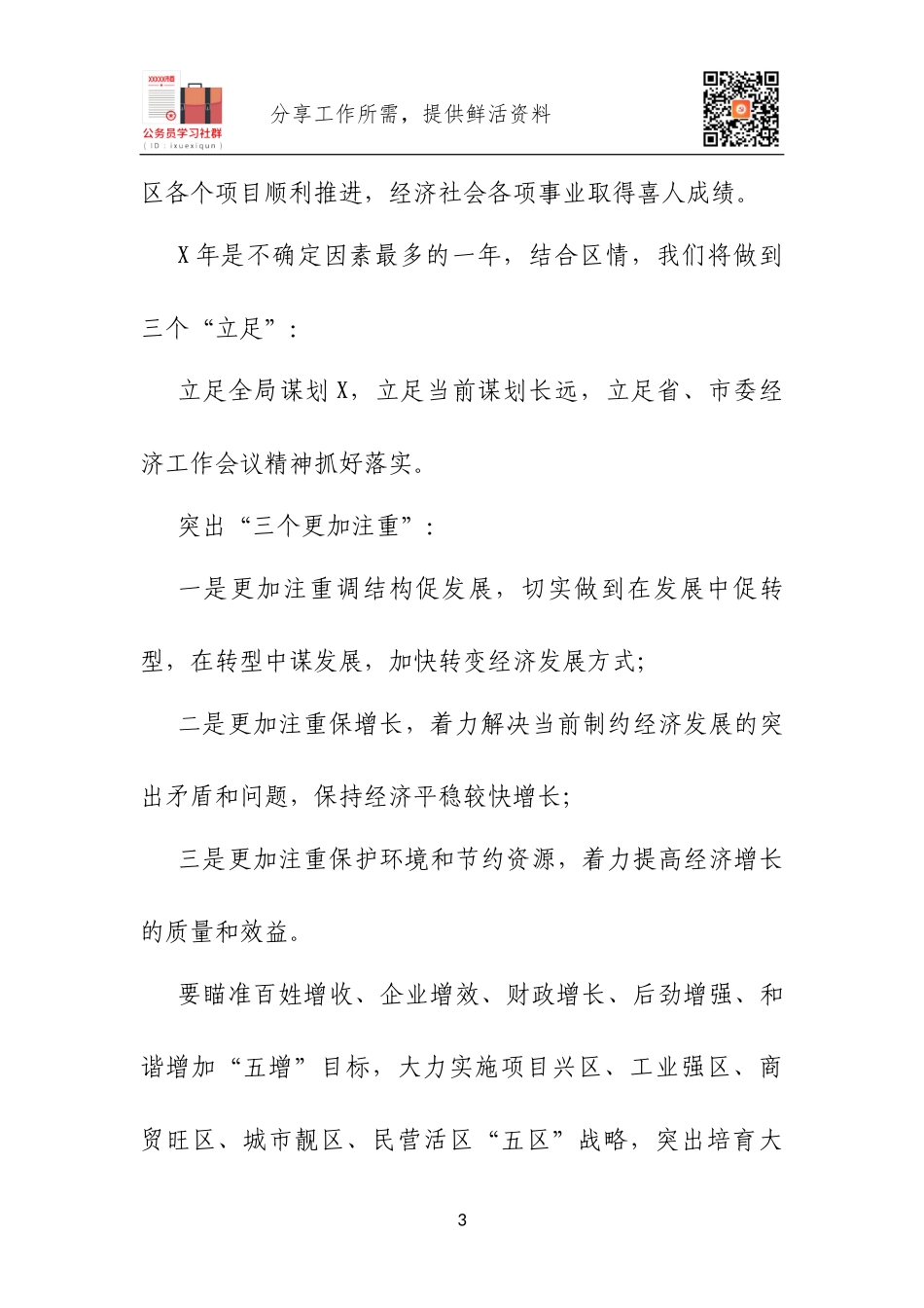 2020年各界人士迎春茶话会上的讲话.docx_第3页