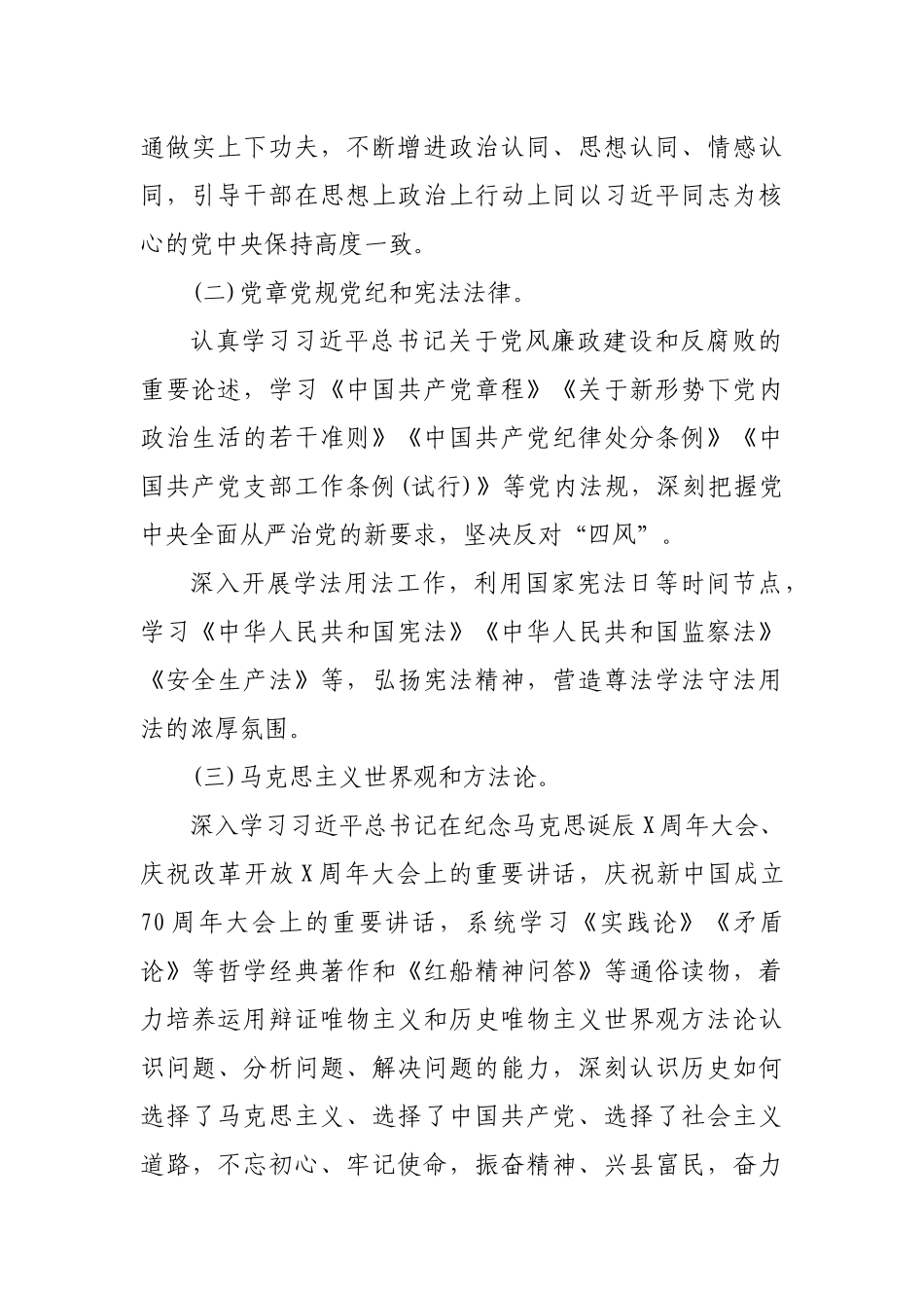 2020年县应急管理局干部理论学习计划.docx_第2页
