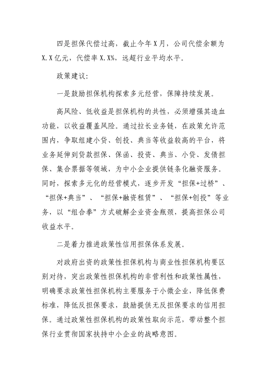 2020年缓解中小企业融资难融资贵问题调研报告.docx_第3页