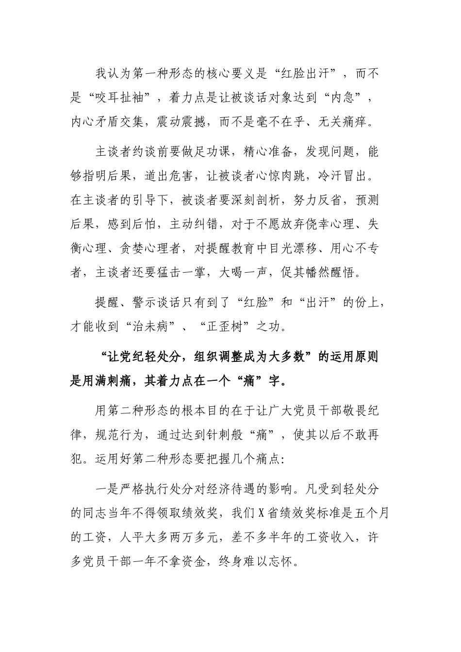 2020年监督执纪四种形态思考心得体会党课.docx_第2页
