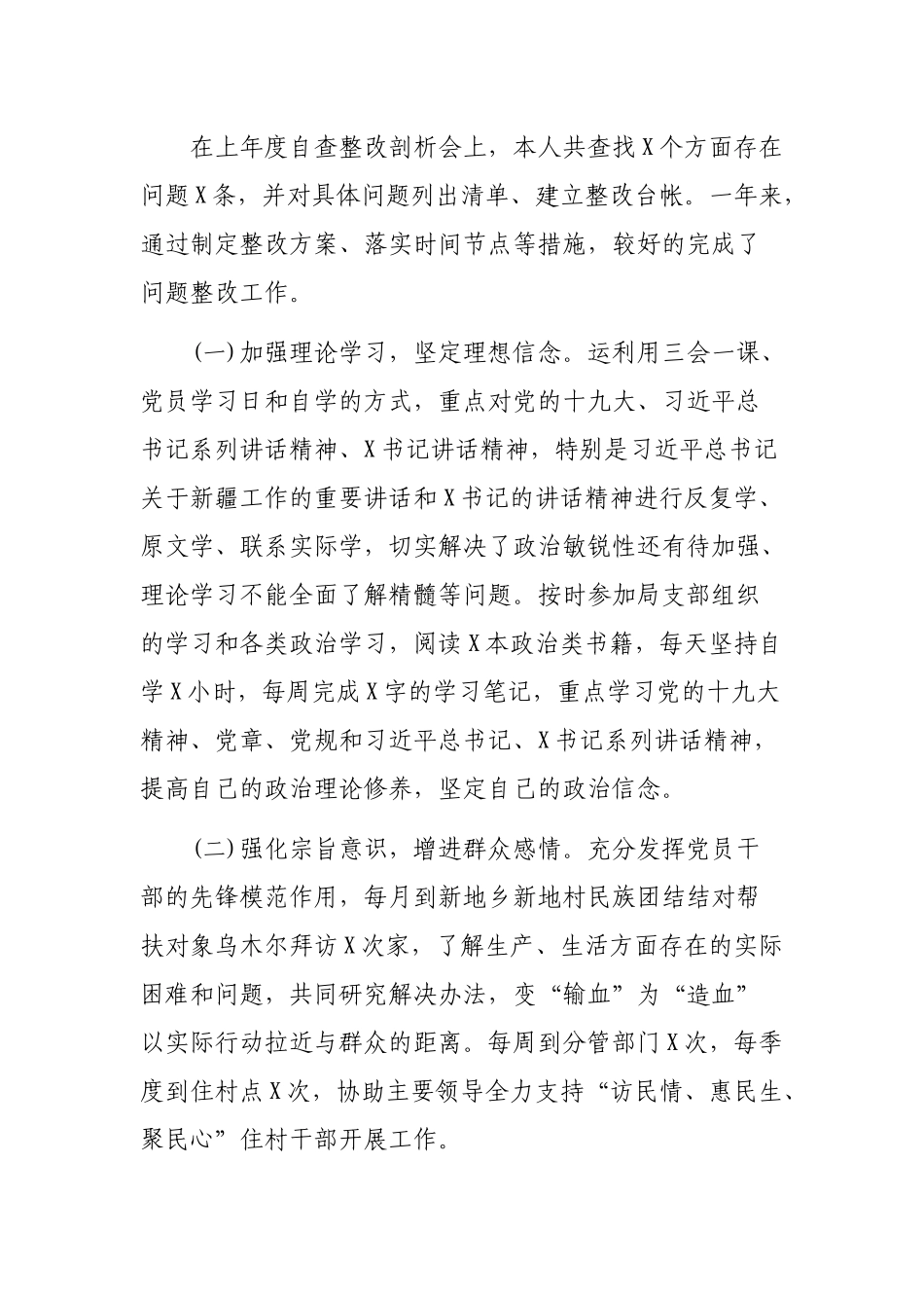 2019年党支部书记自查整改剖析会发言材料.docx_第2页