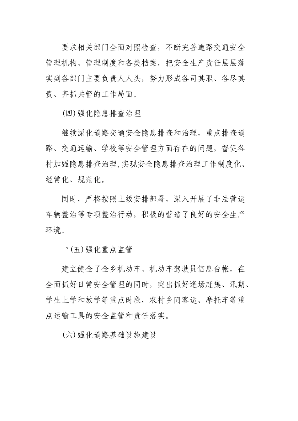 2020年乡镇农村道路交通安全工作情况汇报材料.docx_第3页