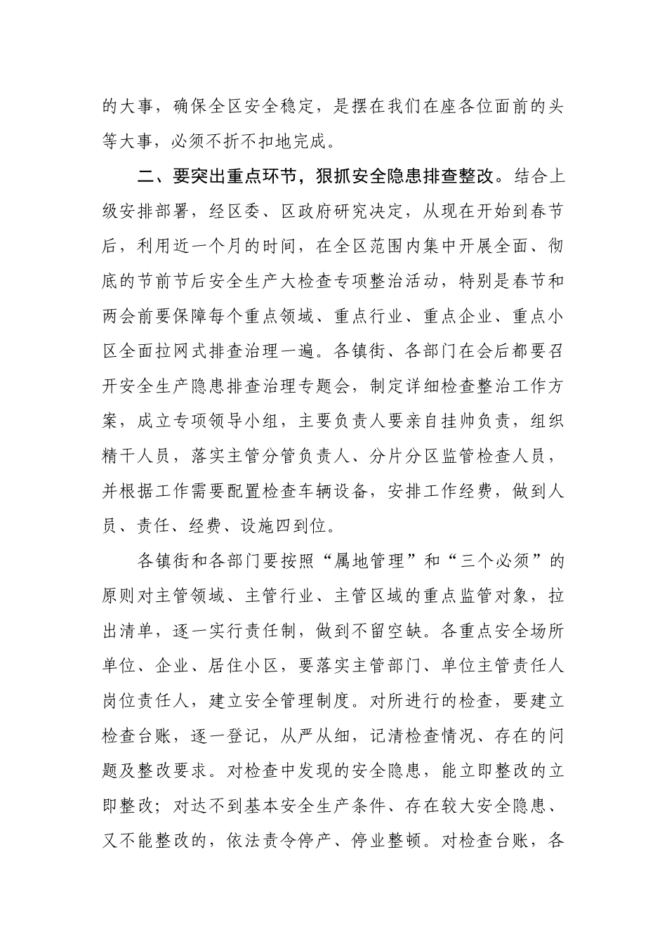 在两会春节安全生产工作会议上的讲话.docx_第2页