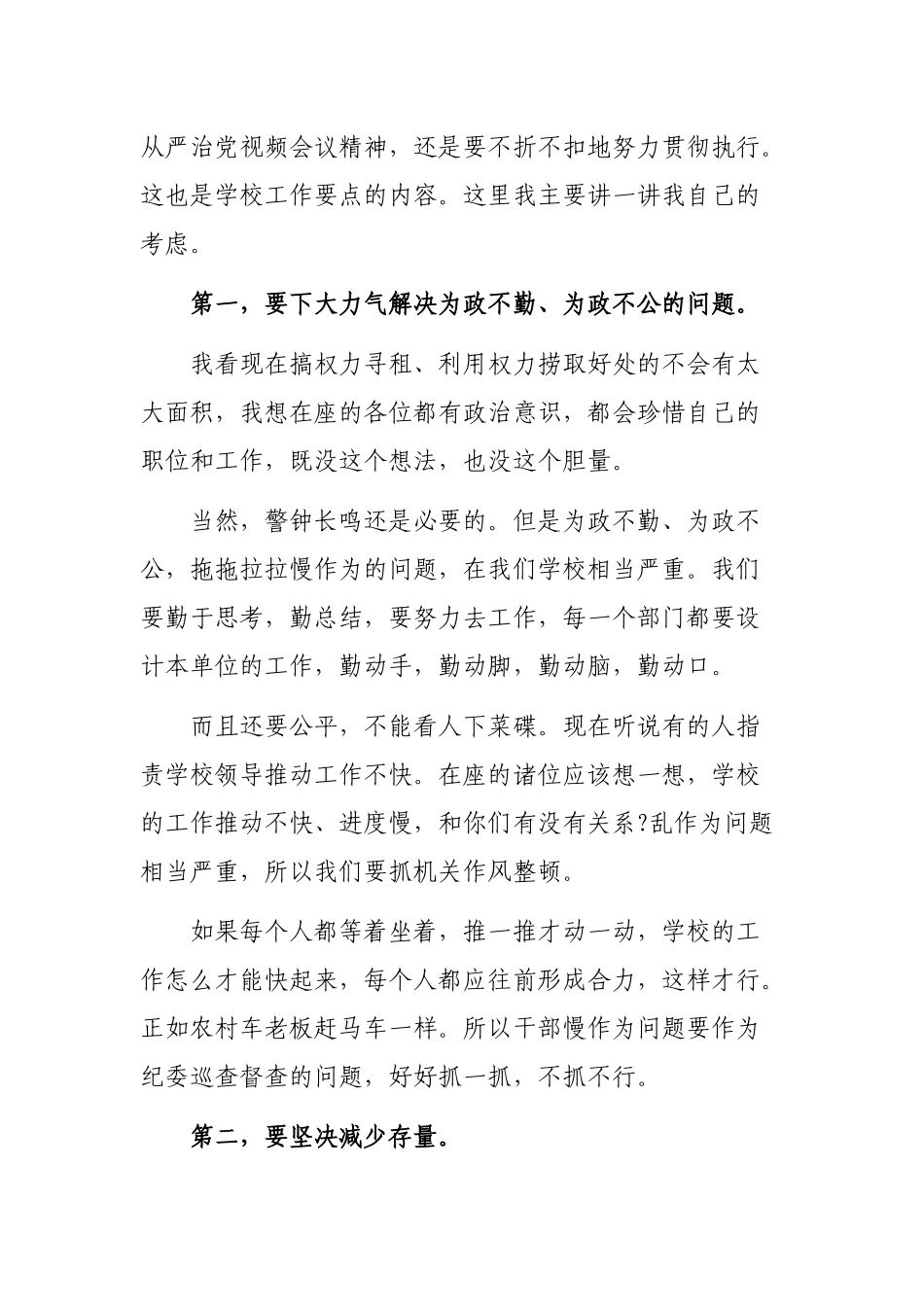 2020年学校党风廉政建设工作会议讲话党课.docx_第2页