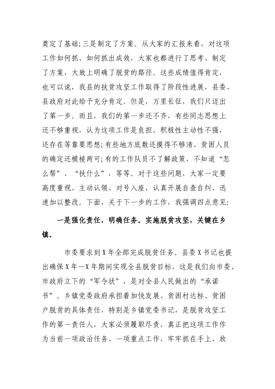 在全县2019年脱贫攻坚工作推进会上的领导讲话.docx_第2页